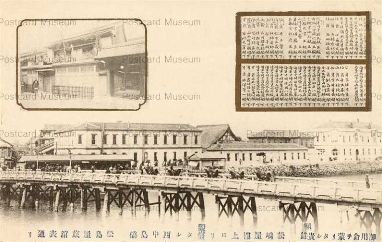 fuw070-Matsushimayariyokan Nishinakajimabashi 松島屋旅館楼上より西中島橋　博多福岡市